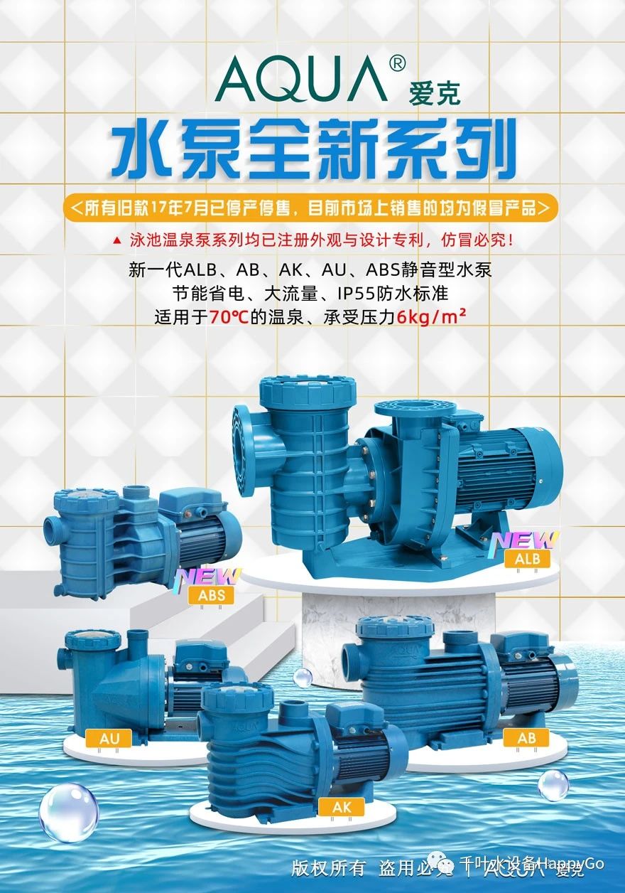 愛克泳池水泵 愛克泳池水泵