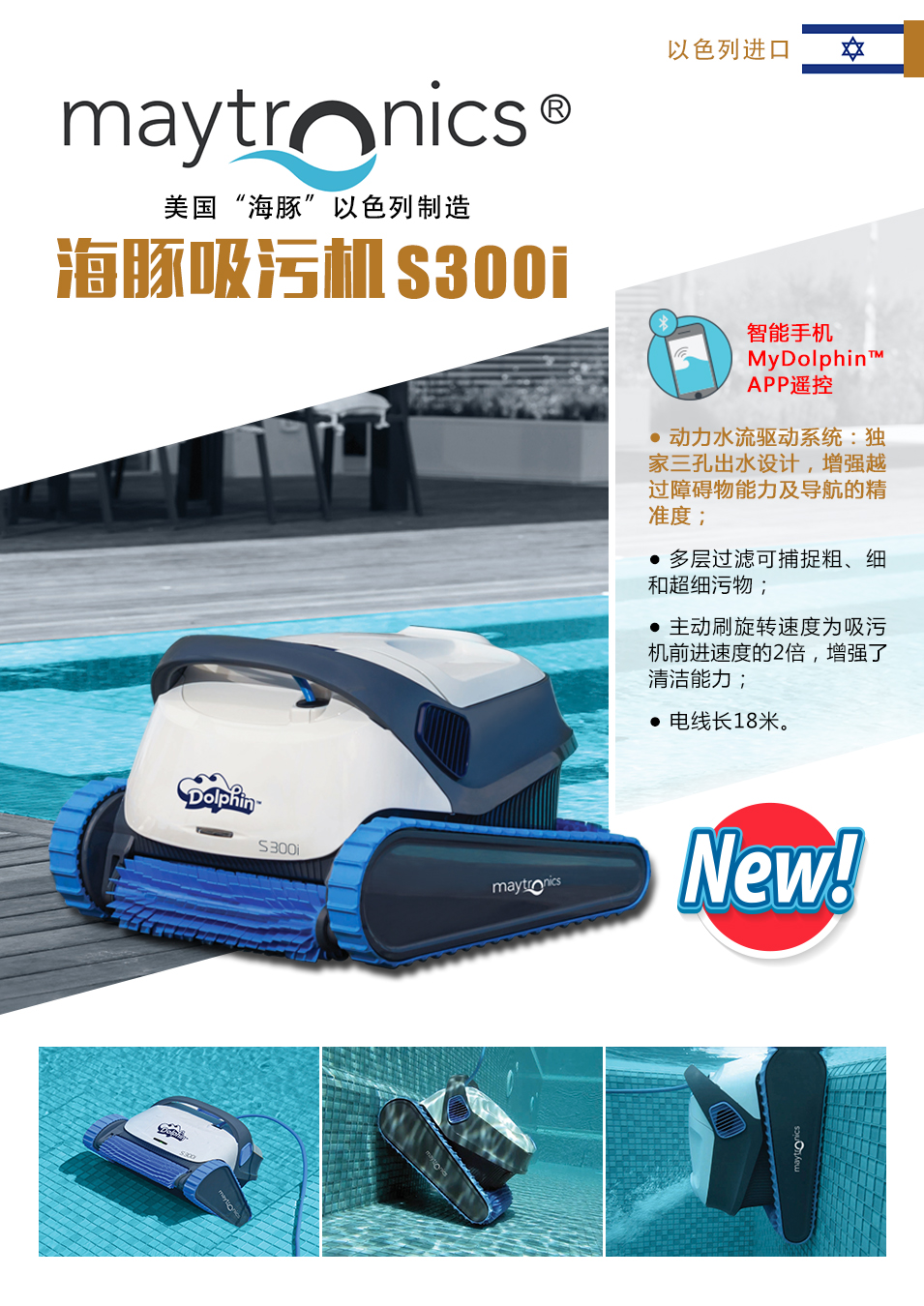 海豚吸污機 海豚吸污機