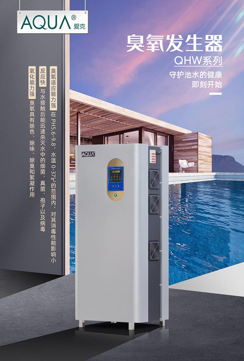愛克臭氧發生器 愛克臭氧發生器