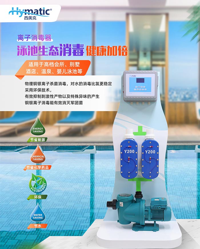 西美克金屬離子消毒 西美克金屬離子消毒