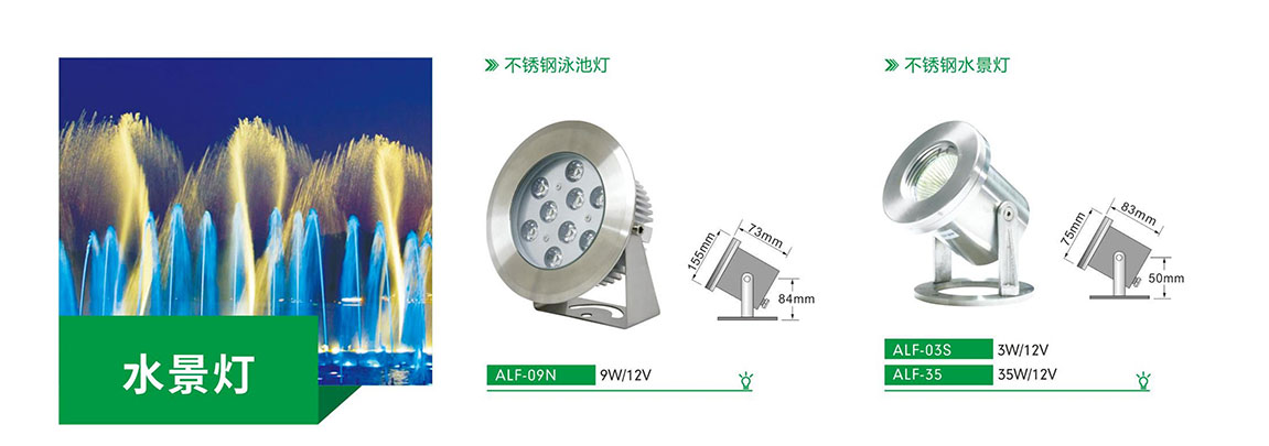 不銹鋼水景燈 不銹鋼水景燈