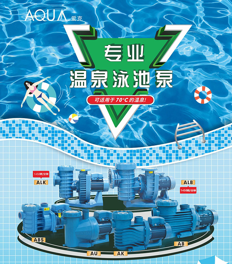 泳池水泵 泳池水泵