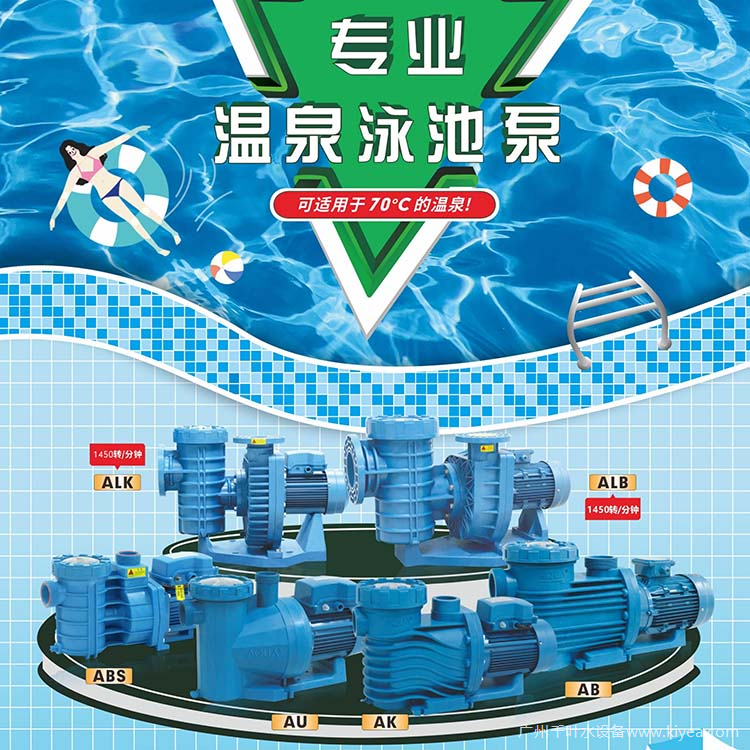 溫泉泳池水泵 溫泉泳池水泵