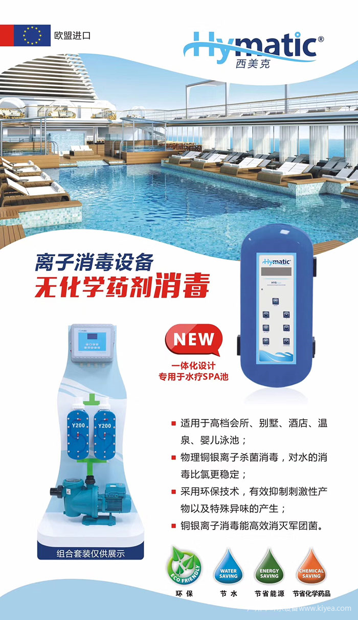 銅銀離子消毒器 銅銀離子消毒器