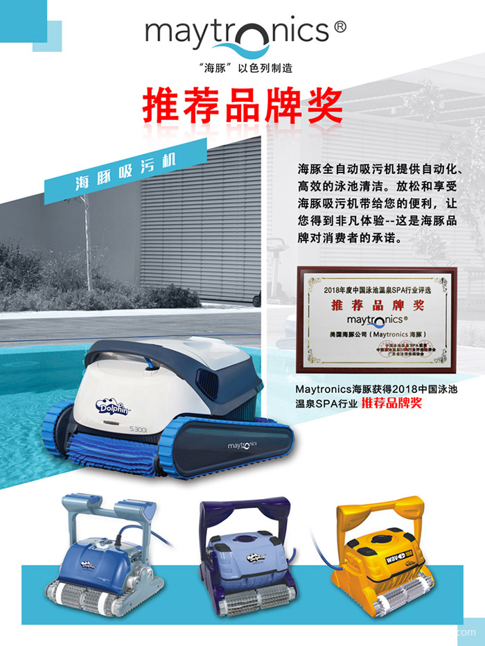 海豚泳池吸污機(jī) 海豚泳池吸污機(jī)
