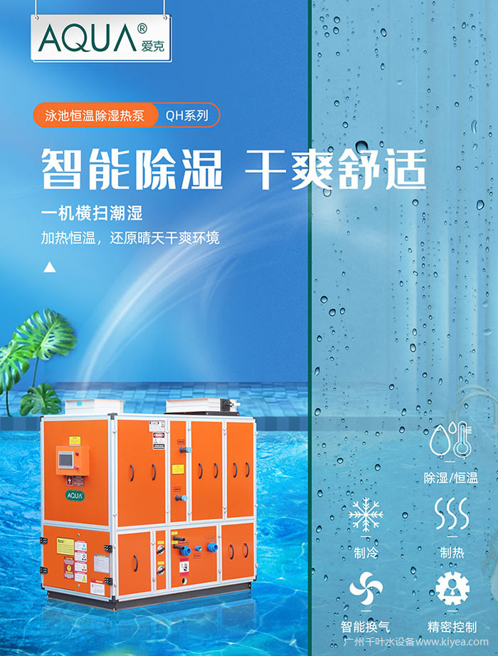 三集一體恒溫除濕熱泵 三集一體恒溫除濕熱泵