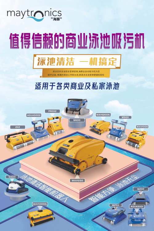 海豚全自動吸污機 海豚全自動吸污機