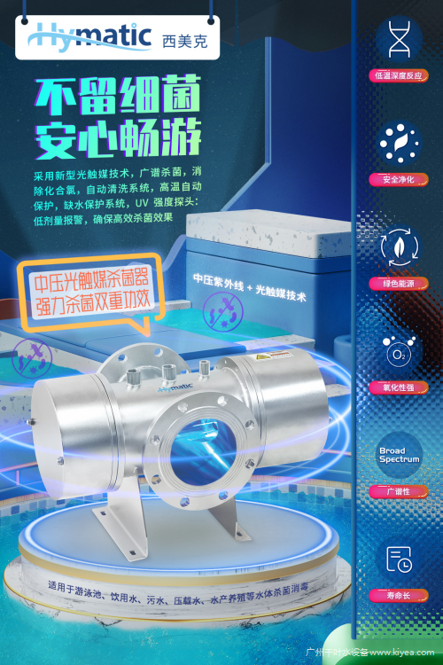 西美克中壓紫外線 西美克中壓紫外線