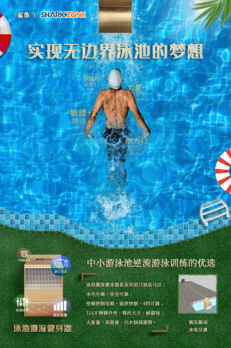 鯊魚激流健身器 鯊魚激流健身器