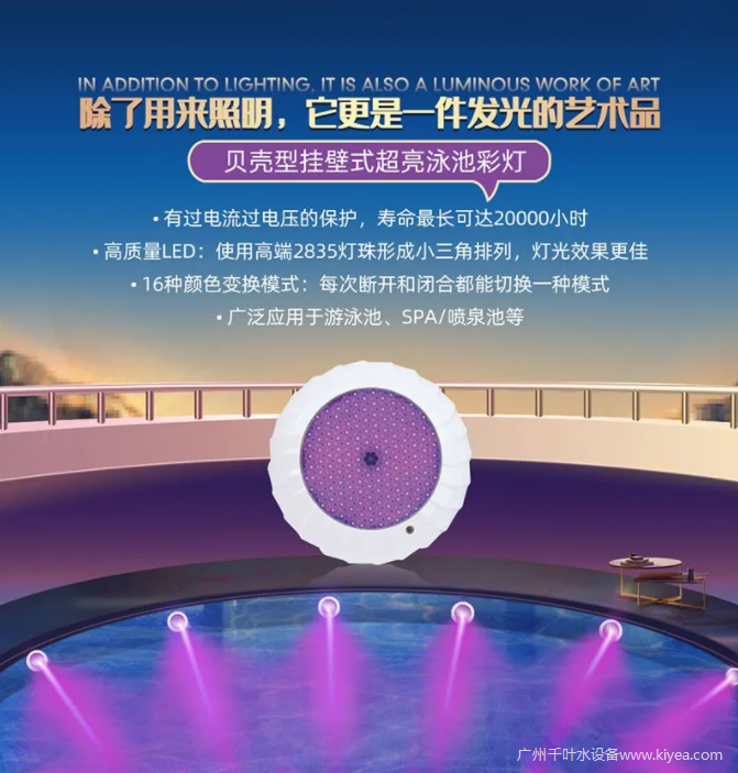 泳池照明燈 泳池照明燈