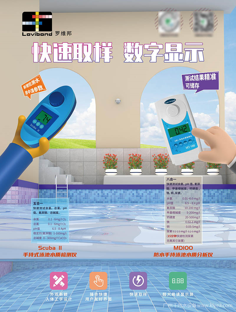 泳池水質(zhì)檢測儀 泳池水質(zhì)檢測儀