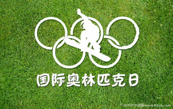 奧林匹克日 奧林匹克日