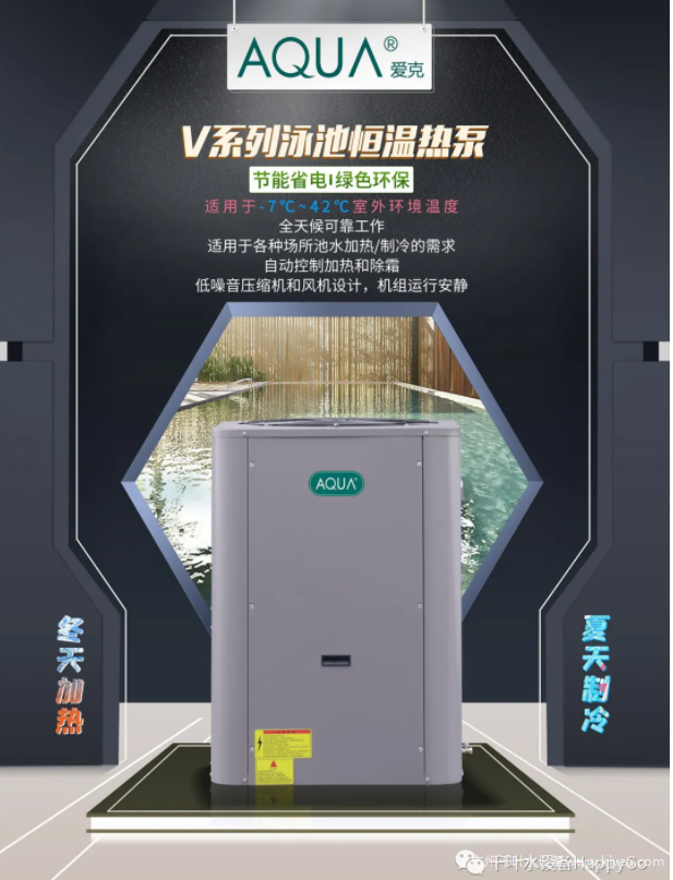 泳池空氣源恒溫熱泵 泳池空氣源恒溫熱泵