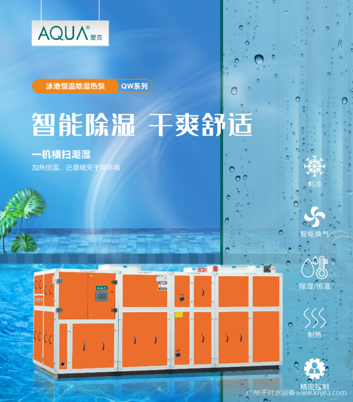 三集一體恒溫除濕熱泵 三集一體恒溫除濕熱泵