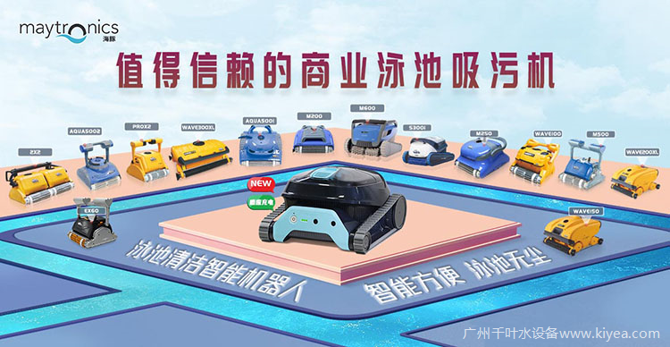 海豚泳池吸污機 海豚泳池吸污機